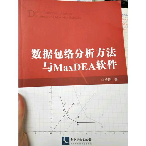 数据包络分析方法与MaxDEA软件
