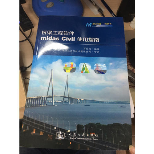 桥梁工程软件midas CIVIL使用指南