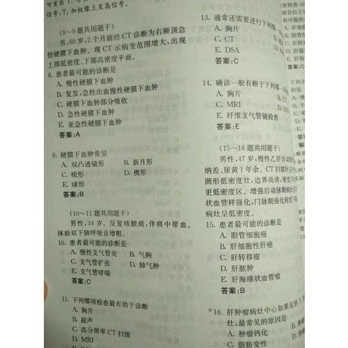 2017全国卫生专业技术资格考试 放射医学技术精选习题集