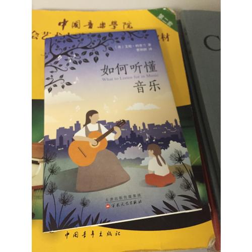 如何听懂音乐