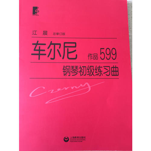 车尔尼钢琴初级练习曲作品599