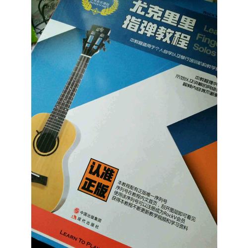 尤克里里指弹教程