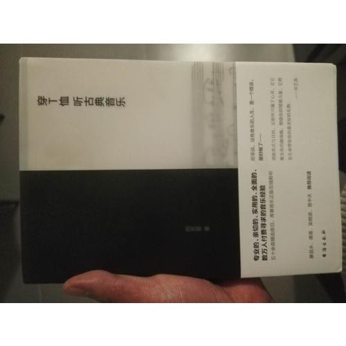 穿T恤听古典音乐