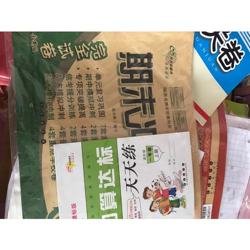 期末冲刺100分试卷一年级上册套装 北师数学+人教语文17秋