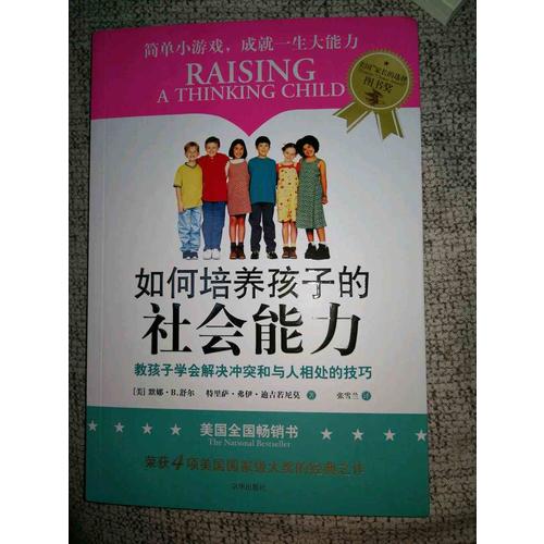 如何培养孩子的社会能力