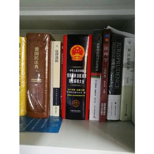 波斯纳法官司法反思录