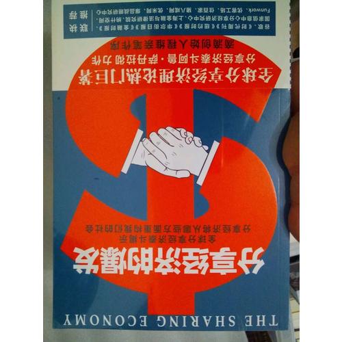 分享经济的爆发