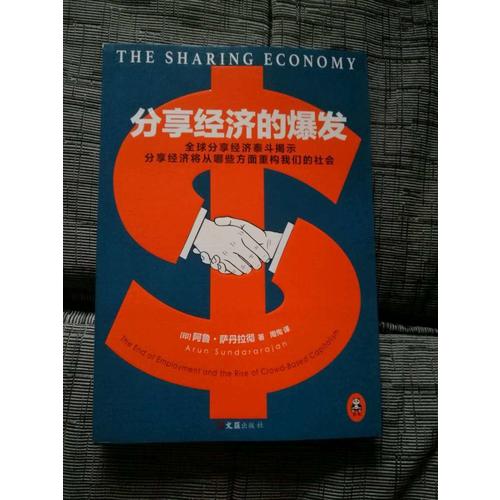 分享经济的爆发