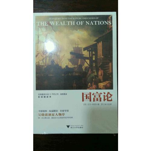 国富论（彩绘精读本）