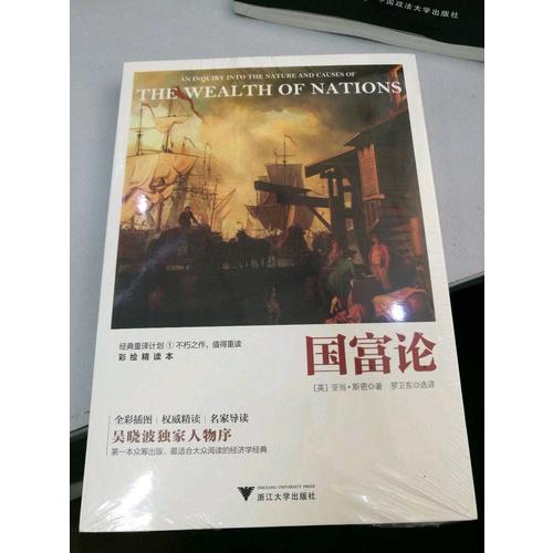 国富论（彩绘精读本）