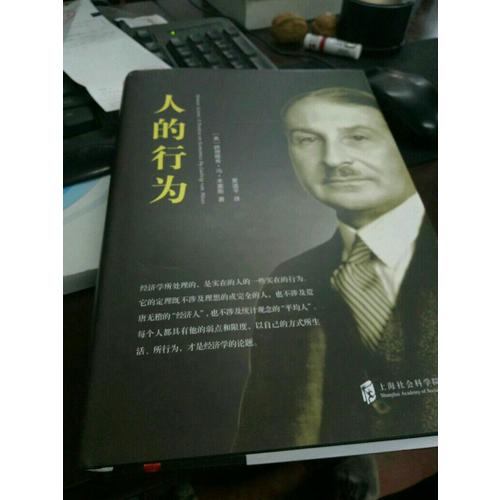 人的行为