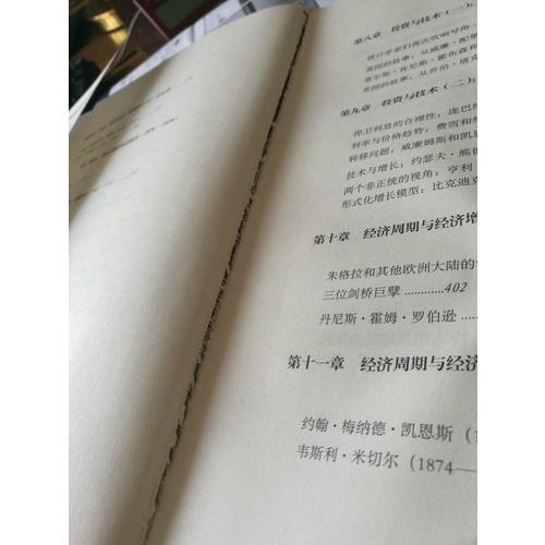 经济增长理论史：从大卫·休谟至今