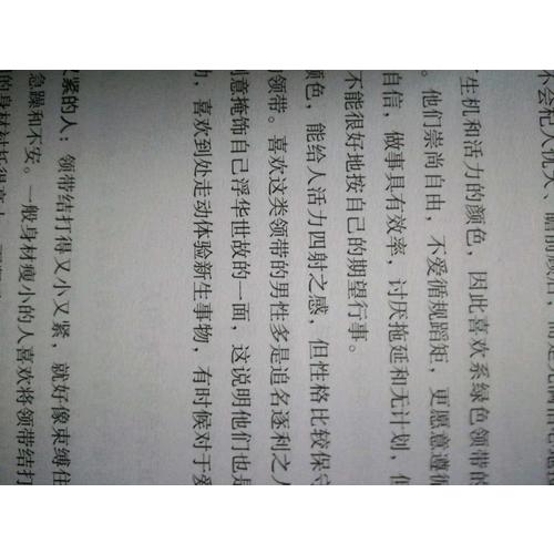 看透人读懂心:教你阅人阅已阅社会