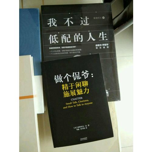 做个侃爷：精于闲聊 施展魅力
