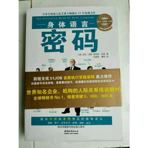 身体语言密码