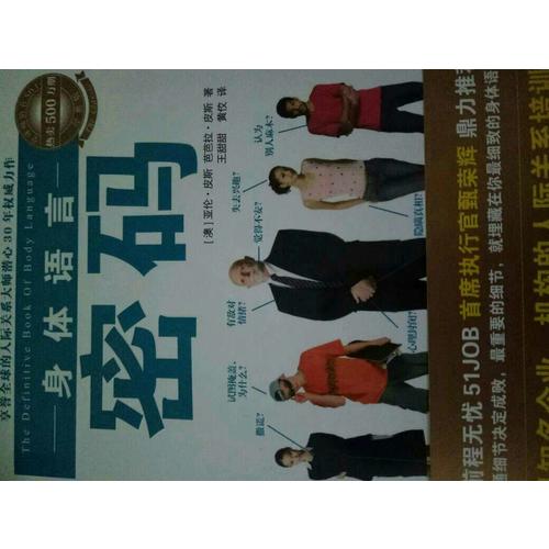 身体语言密码