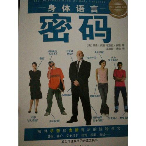 身体语言密码