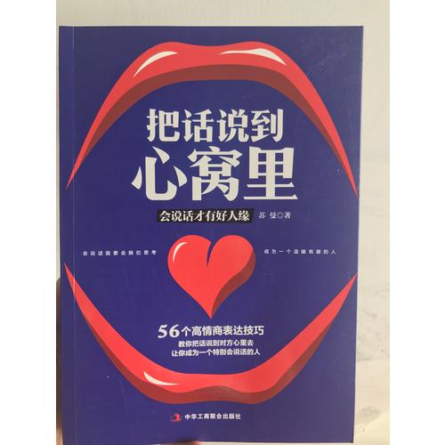 把话说到心窝里
