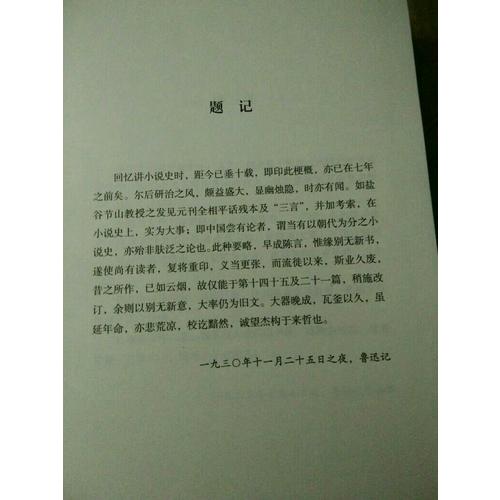 中国小说史略（精装典藏版）