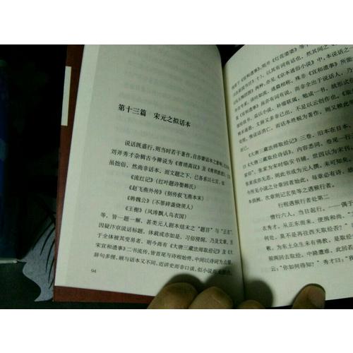 中国小说史略