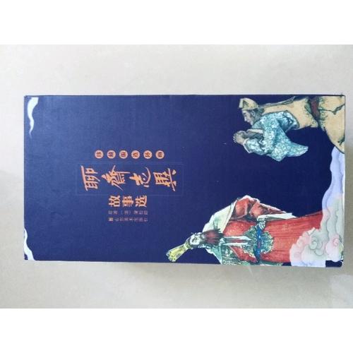 聊斋志异故事选