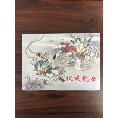 老连环画珍藏（5册）