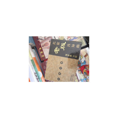 名家老版连环画钱贵荪专辑