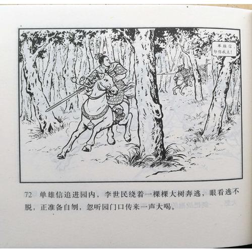 经典连环画.北宋杨家将