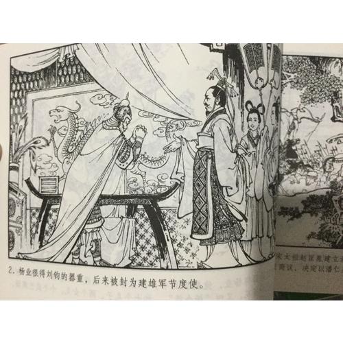 经典连环画.北宋杨家将