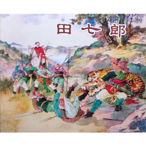 老连环画珍藏4(共5册）