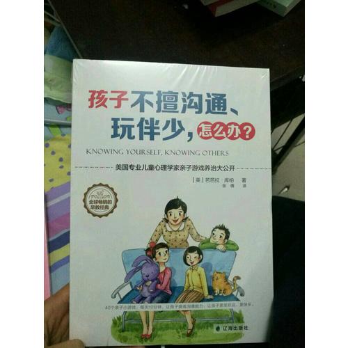 孩子不擅沟通、玩伴少，怎么办？