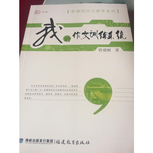 我的作文训练系统