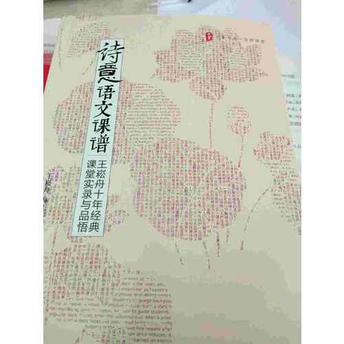 大夏书系·诗意语文课谱