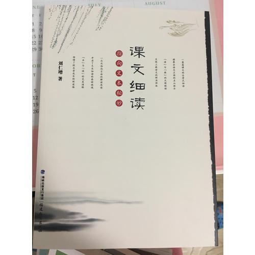 课文细读:指向文本秘妙