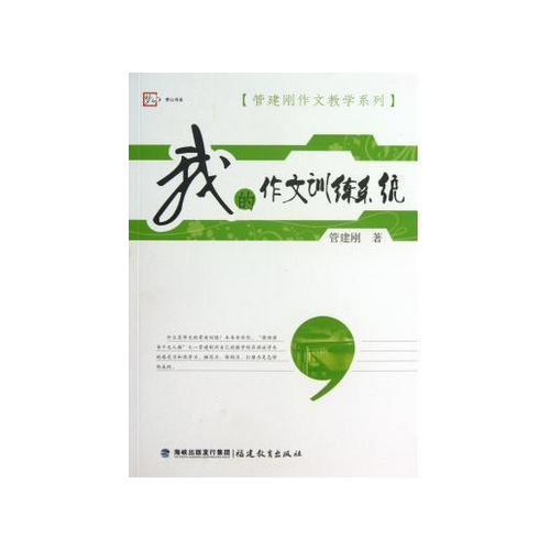 我的作文教学六讲