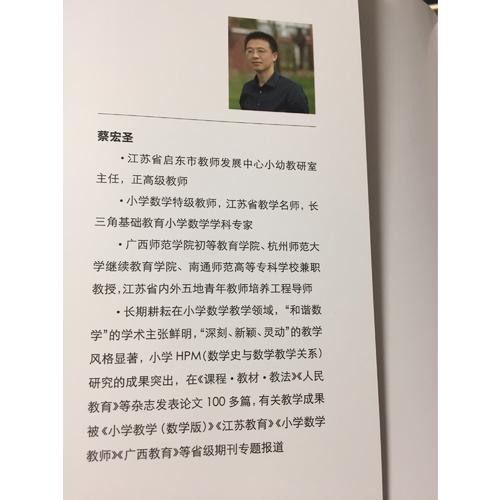 数学史走进小学数学课堂探索丛书·数学史走进小学数学课堂：案例与剖析