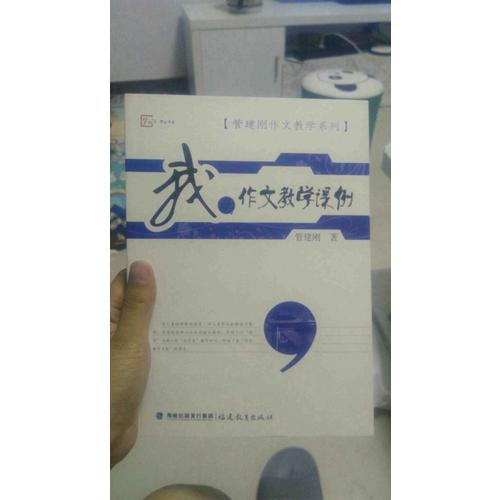 我的作文教学课例