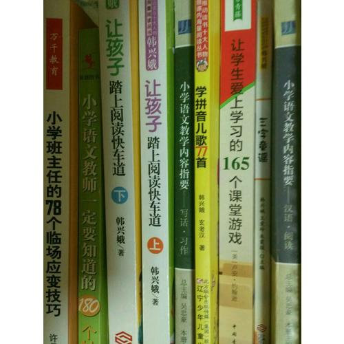 小学语文教师一定要知道的180个妙招