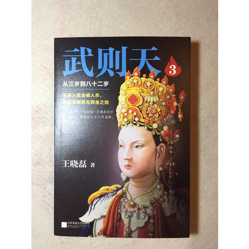 武则天3：从三岁到八十二岁