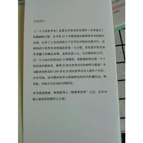 一个人的世界史