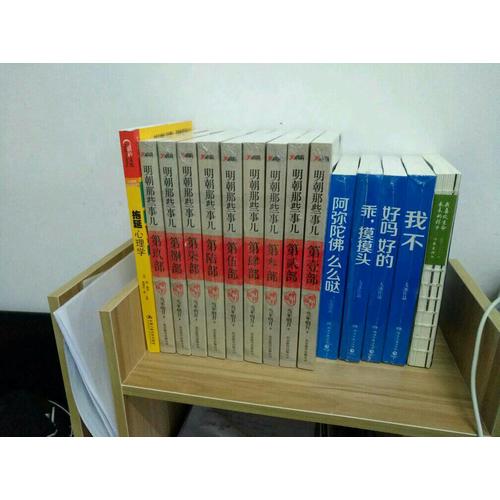 明朝那些事儿全集（共9册）