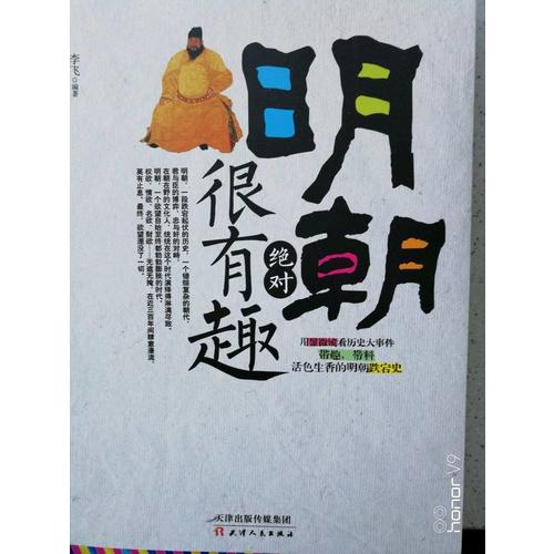 明朝很有趣