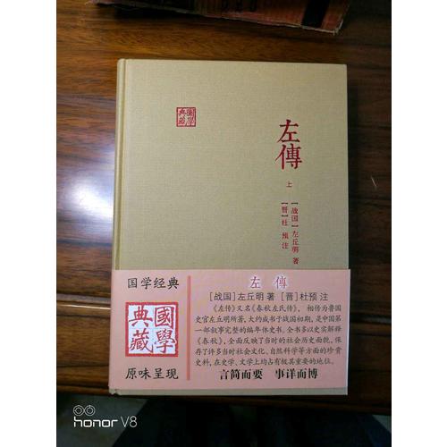 左传（全二册）