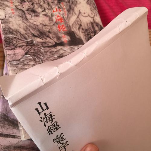 山海经校诠:寰宇全图版(全3册)