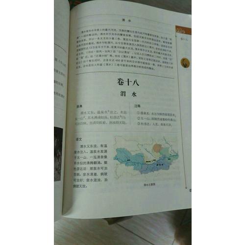 古法今观·水经注