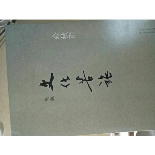 余秋雨、贾平凹触及灵魂的旅行2册套装