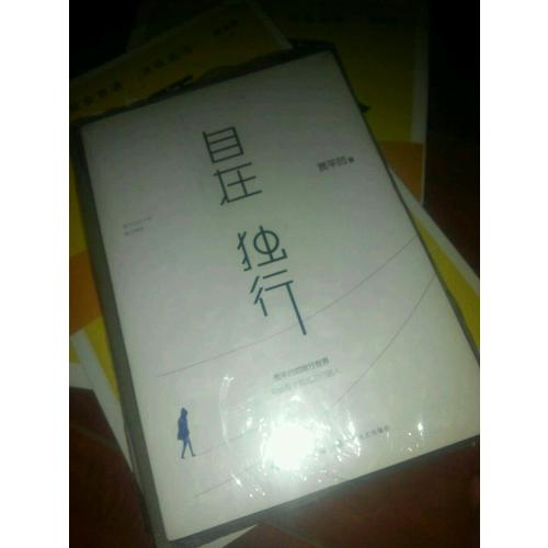 余秋雨、贾平凹触及灵魂的旅行2册套装