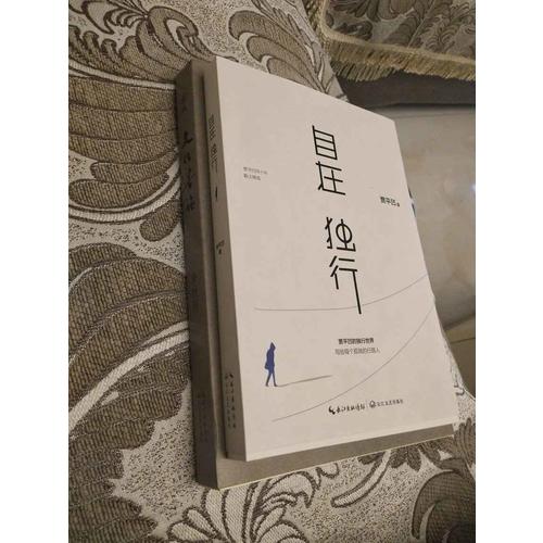 余秋雨、贾平凹触及灵魂的旅行2册套装