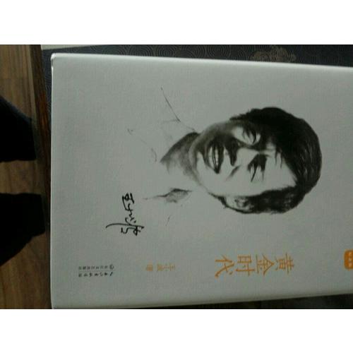 黄金时代：王小波经典作品集（20周年纪念版）