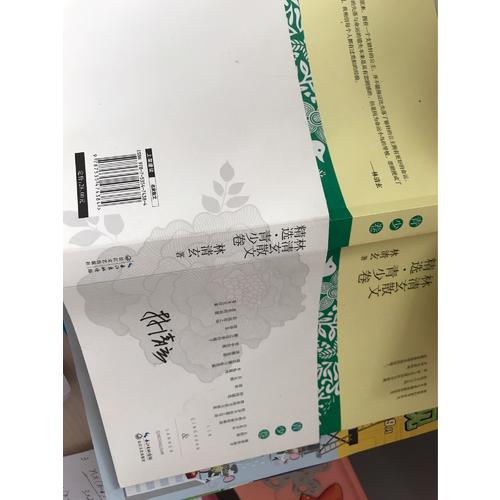 林清玄散文精选.青少卷